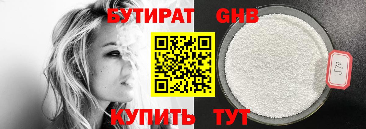 БУТИРАТ бутандиол Комсомольск-на-Амуре