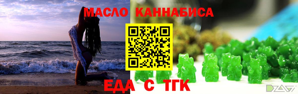 Еда ТГК конопля  Вход с VPN  Комсомольск-на-Амуре 