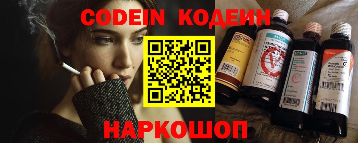 Кодеин Purple Drank Комсомольск-на-Амуре