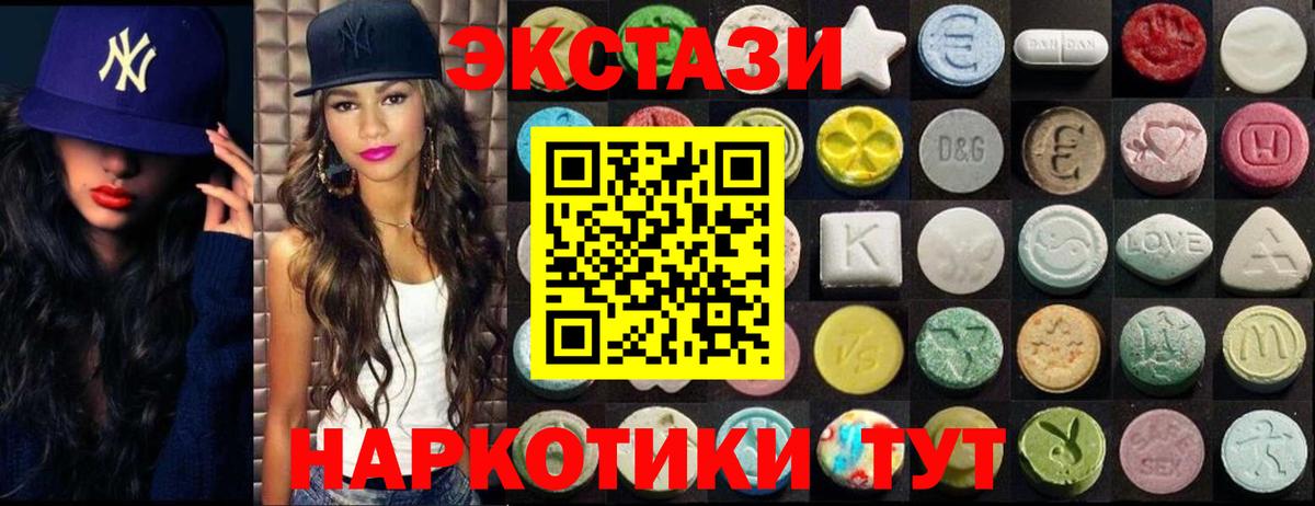 Экстази  ЭКСТАЗИ круглые  Вход с VPN  Комсомольск-на-Амуре 