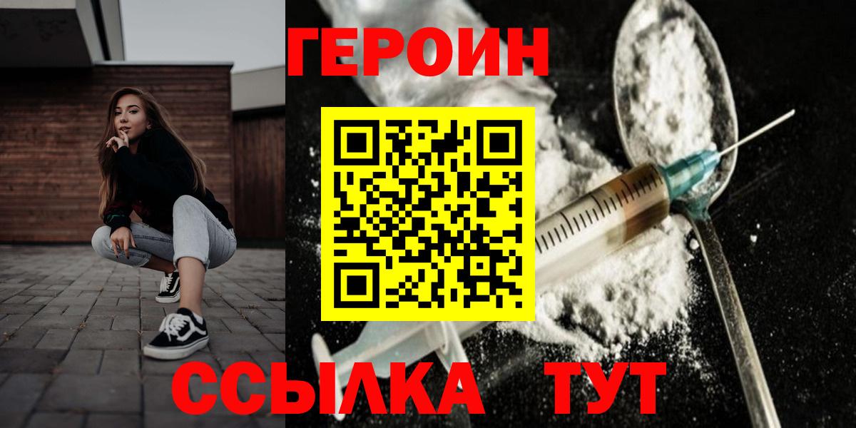 ГЕРОИН афганец  Вход с VPN  Комсомольск-на-Амуре 