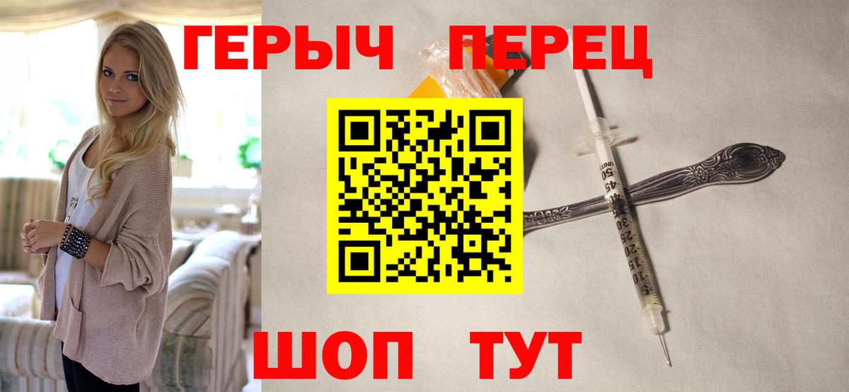 ГЕРОИН хмурый Комсомольск-на-Амуре