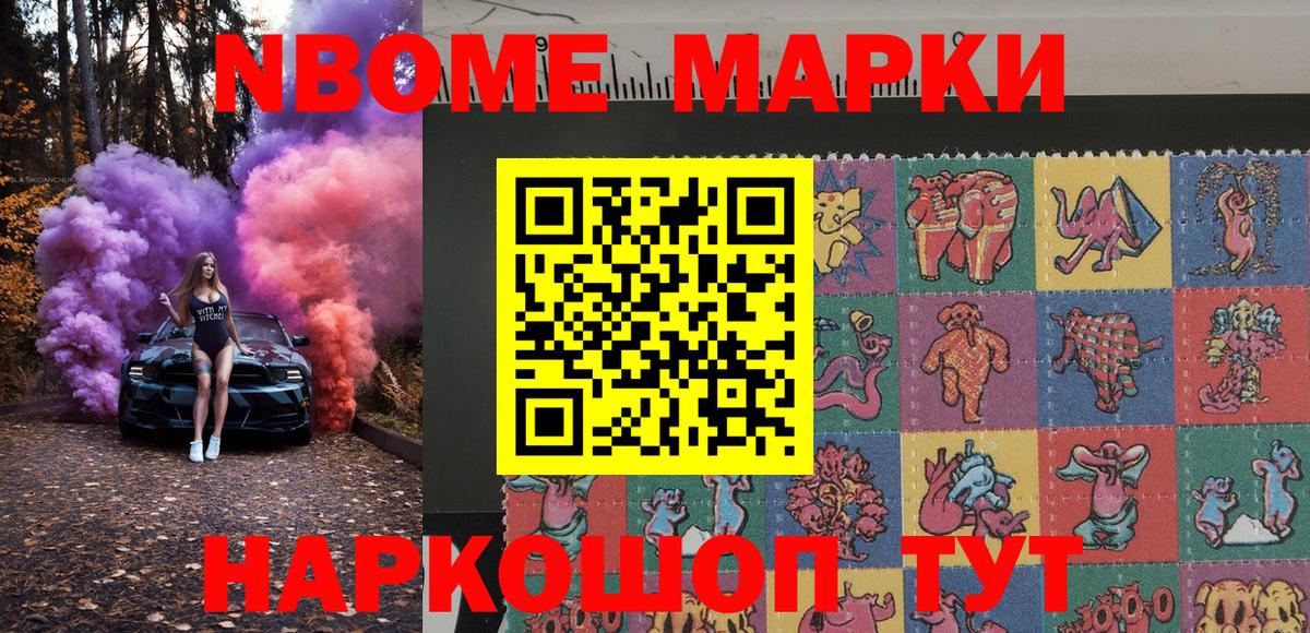 Комсомольск-на-Амуре  Марки NBOMe  Вход с VPN  Марки N-bome 1,8мг 